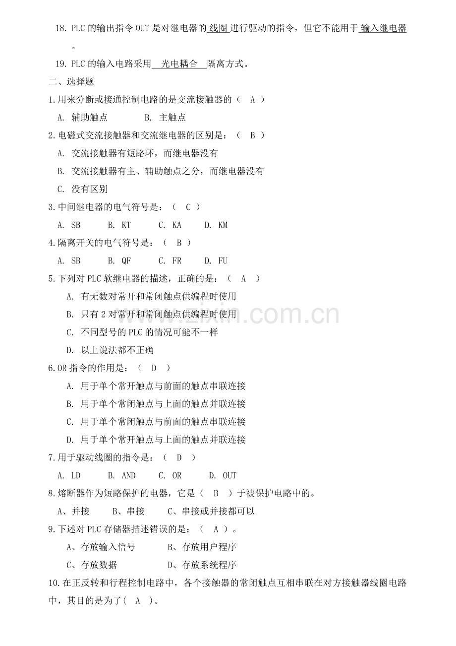 电气控制与PLC习题库.doc_第2页