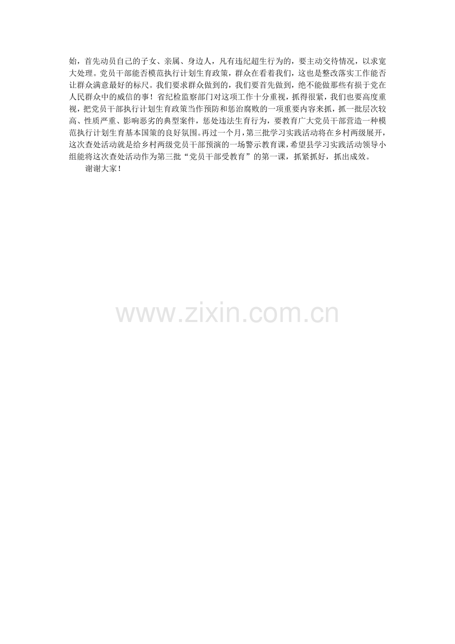 县党干部计生检查工作大会讲话范文.doc_第2页