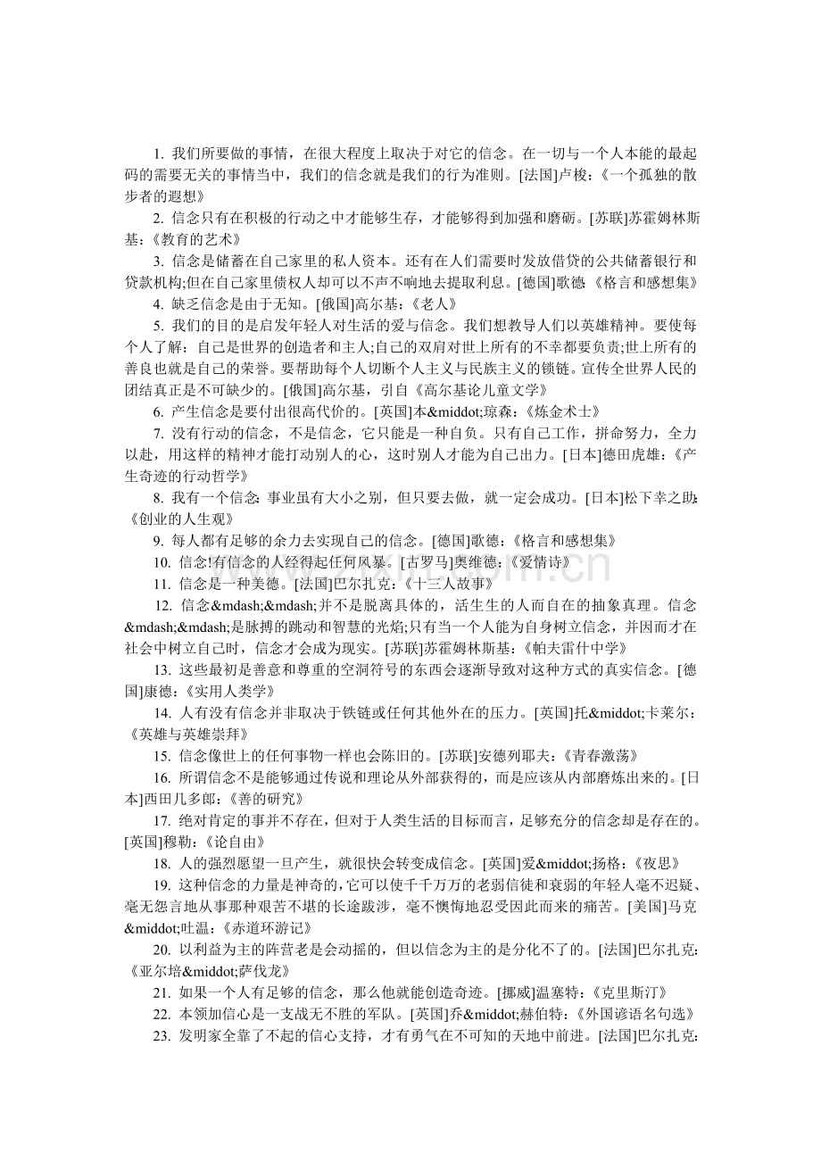 关于信念名言大全.doc_第1页