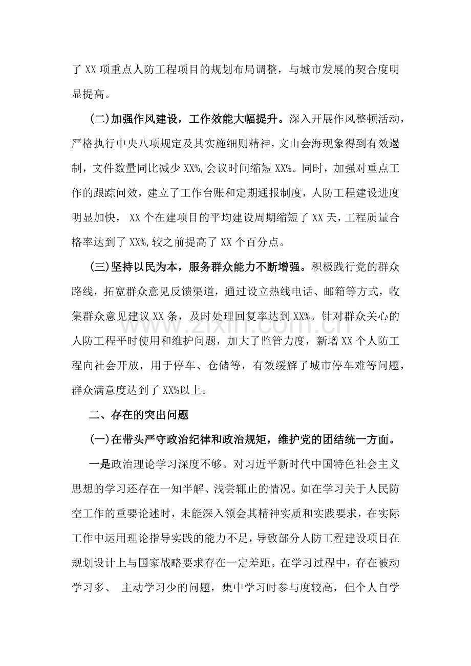 市人防办领导班子、区长2025年专题生活会对照“四个带头”对照检查剖析材料2份例文【含典型案例剖析】.docx_第2页