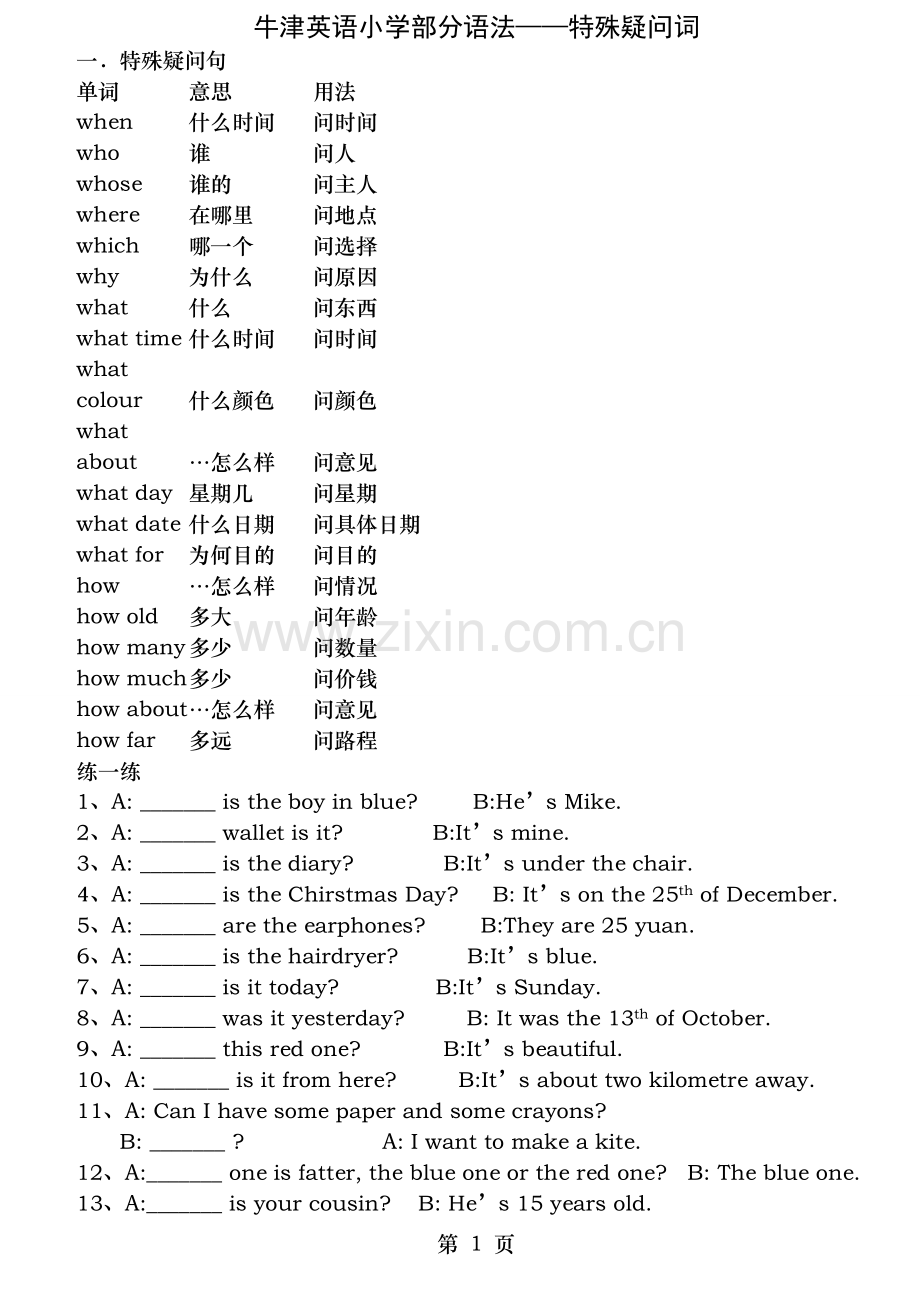 小学英语特殊疑问句练习带答案.doc_第1页