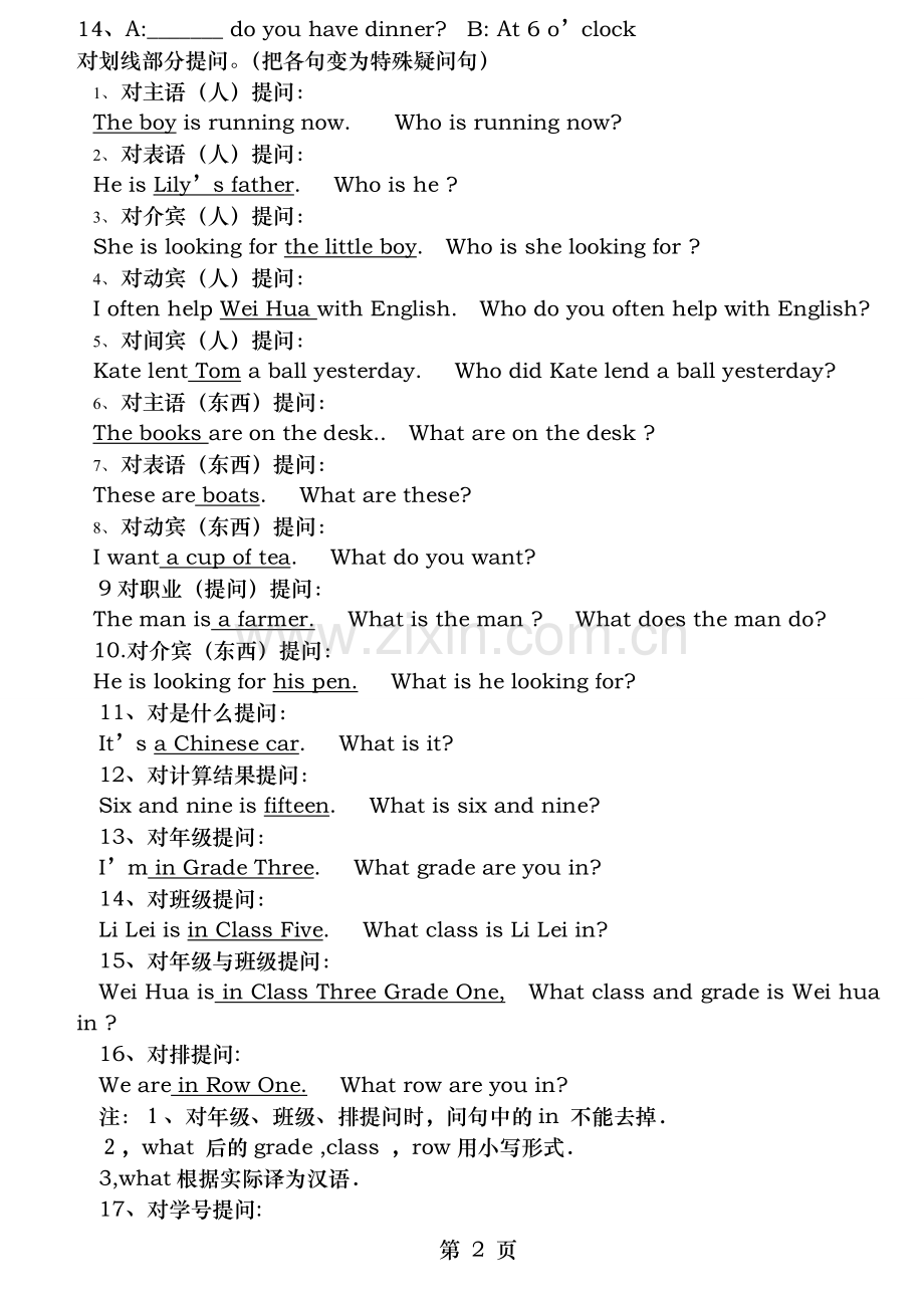 小学英语特殊疑问句练习带答案.doc_第2页