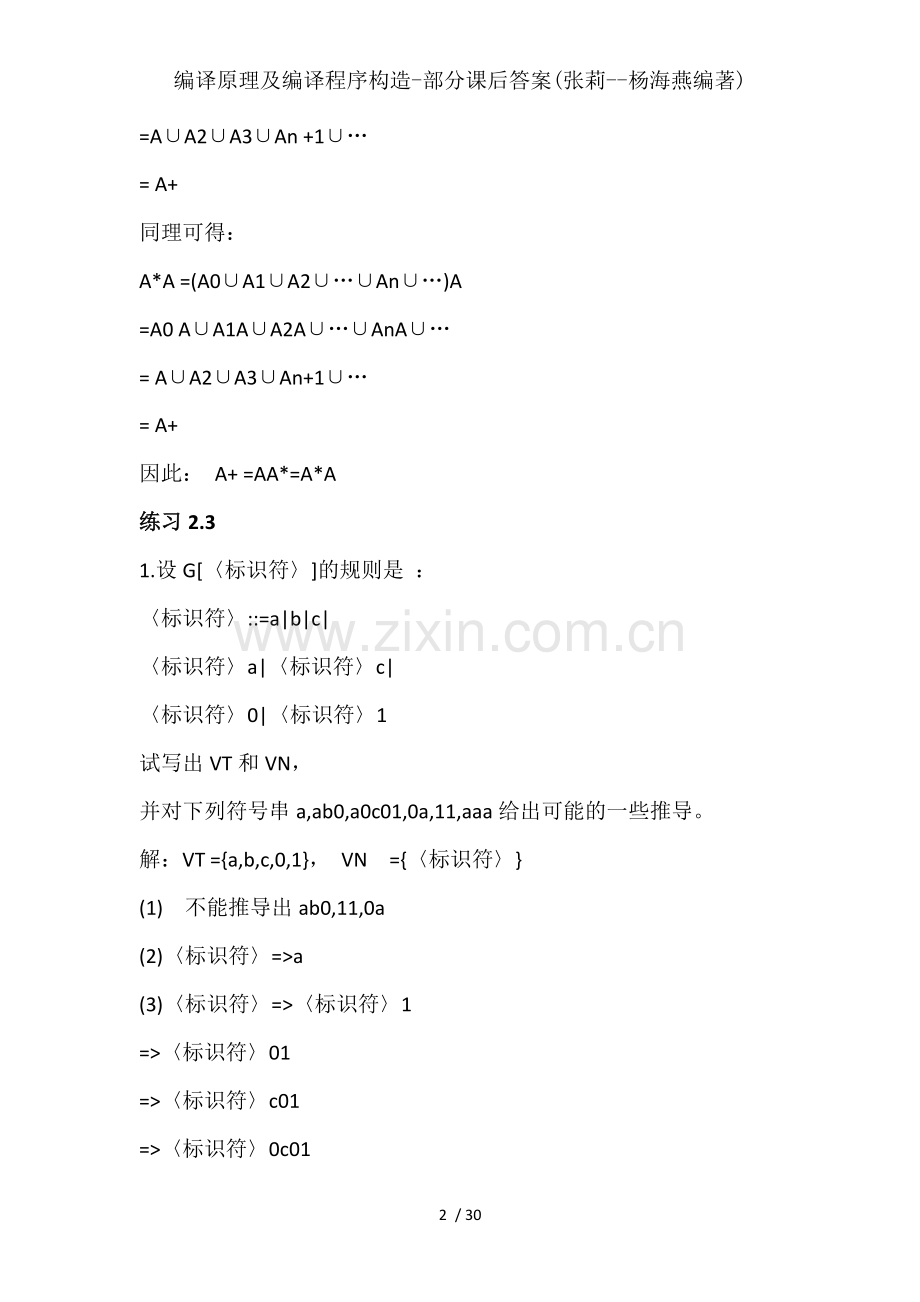 编译原理及编译程序构造部分课后复习资料张莉杨海燕编著.doc_第2页
