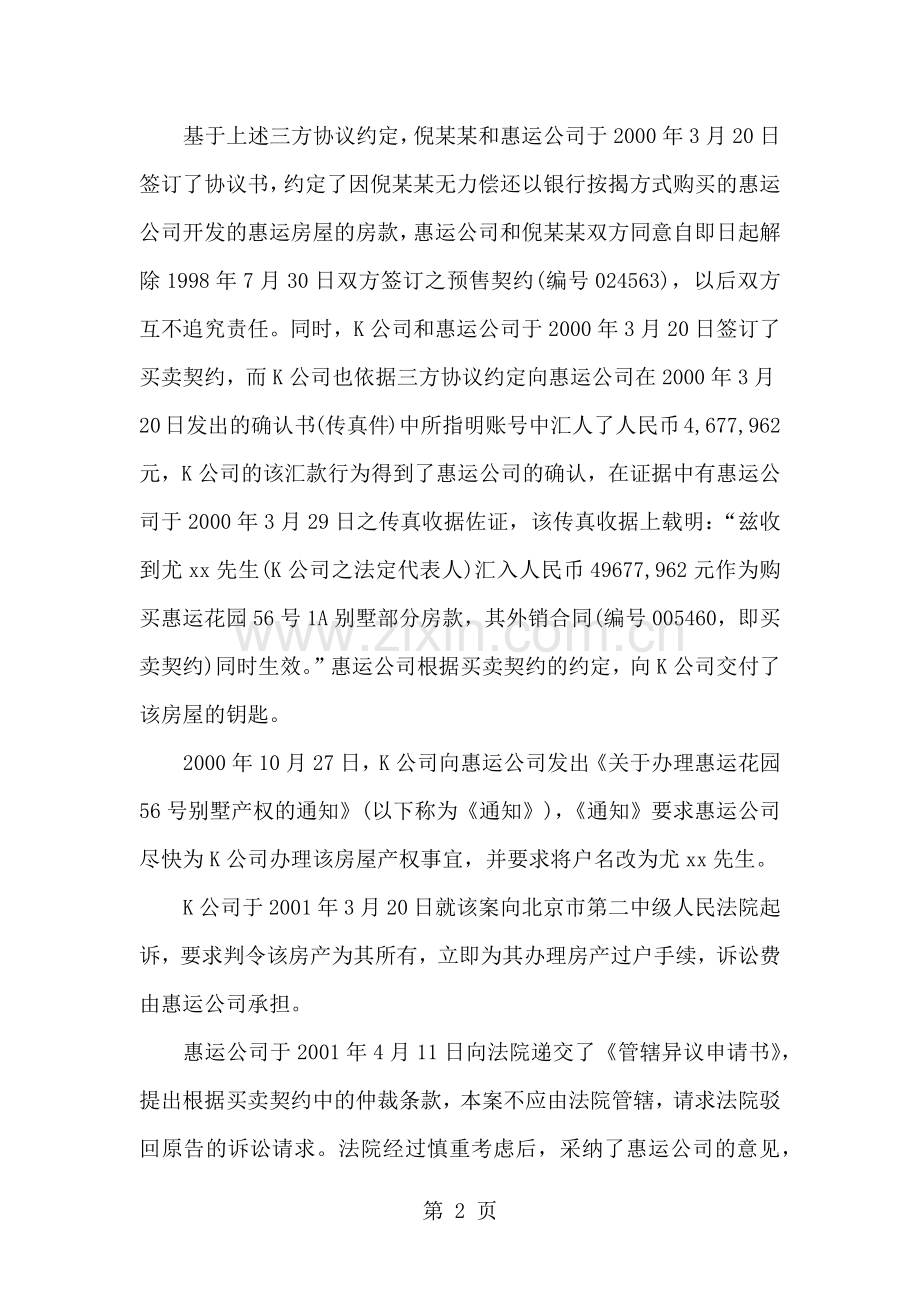 律师收藏商品房销售诉讼案例.docx_第2页