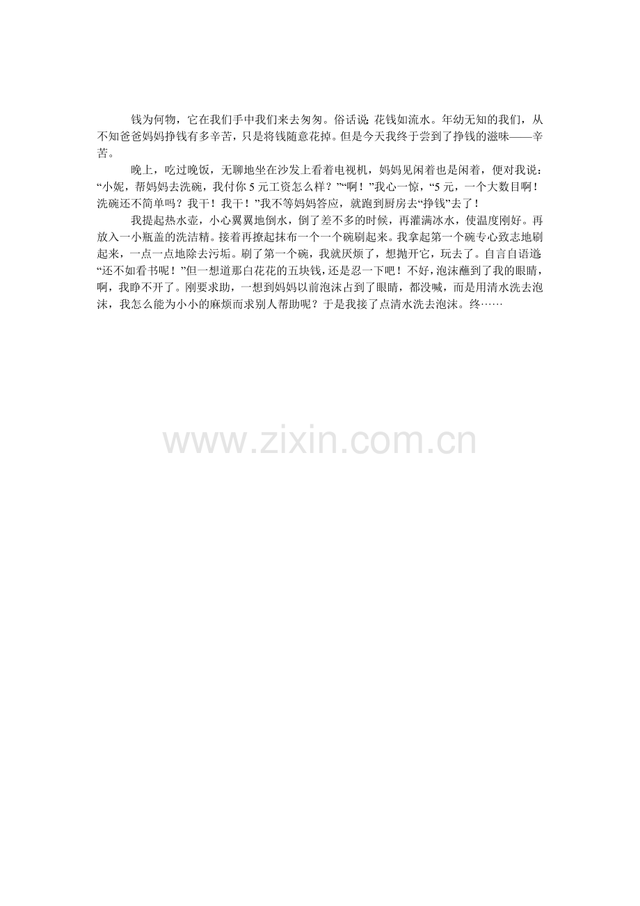 第一次挣钱作文250字.doc_第1页
