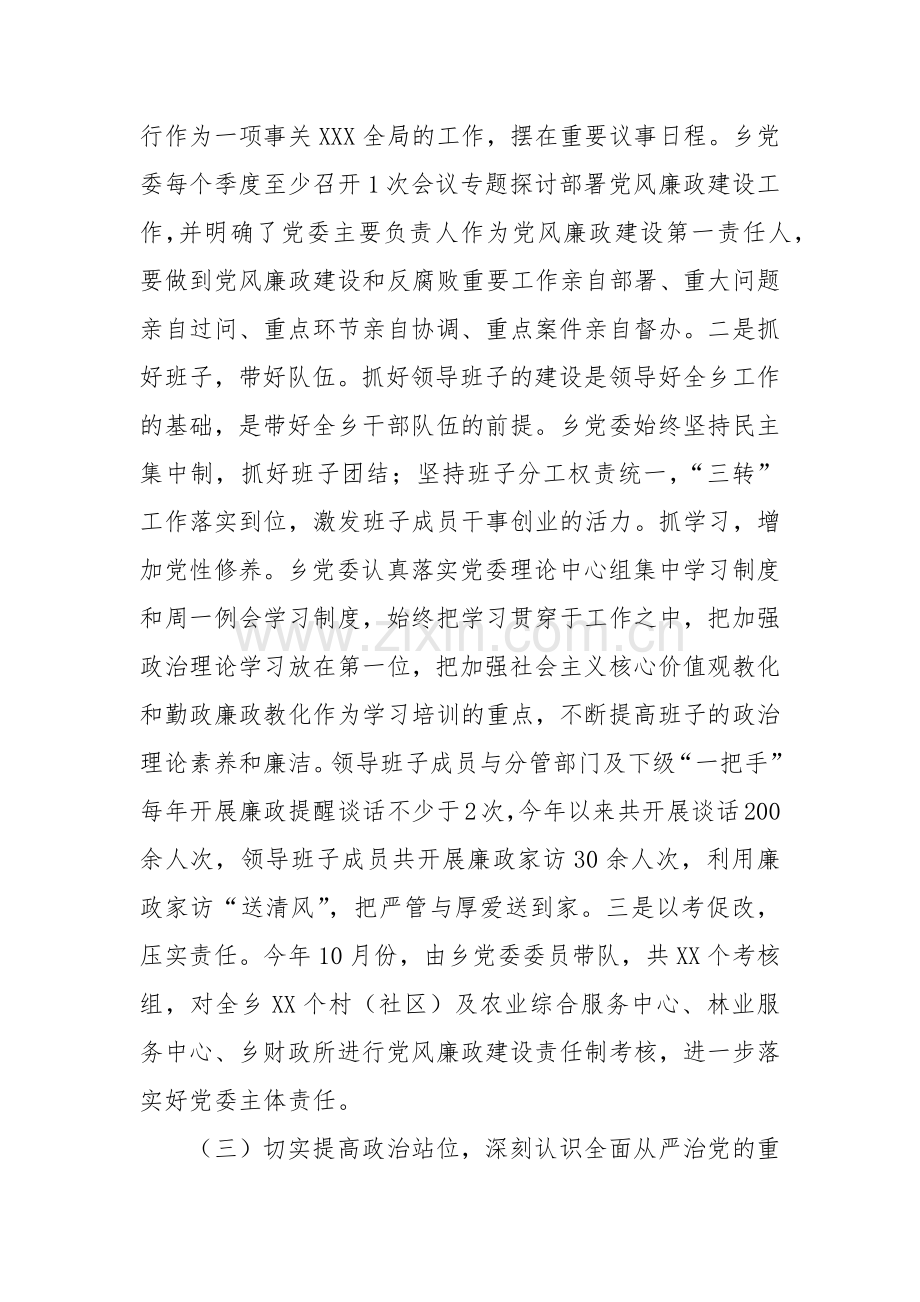乡镇2024年落实全面从严治党主体责任情况报告.docx_第2页