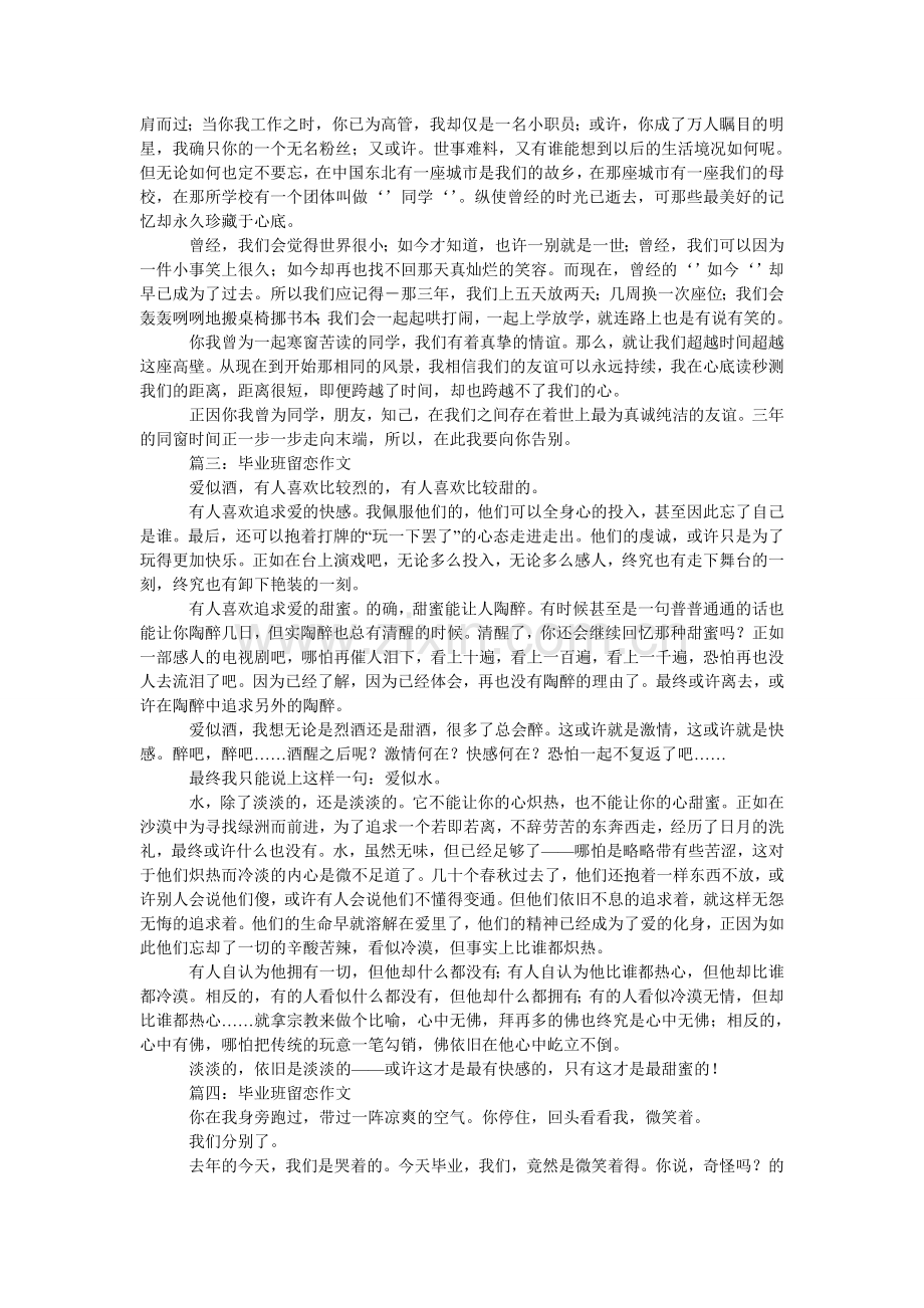 毕业班留恋作文.doc_第2页