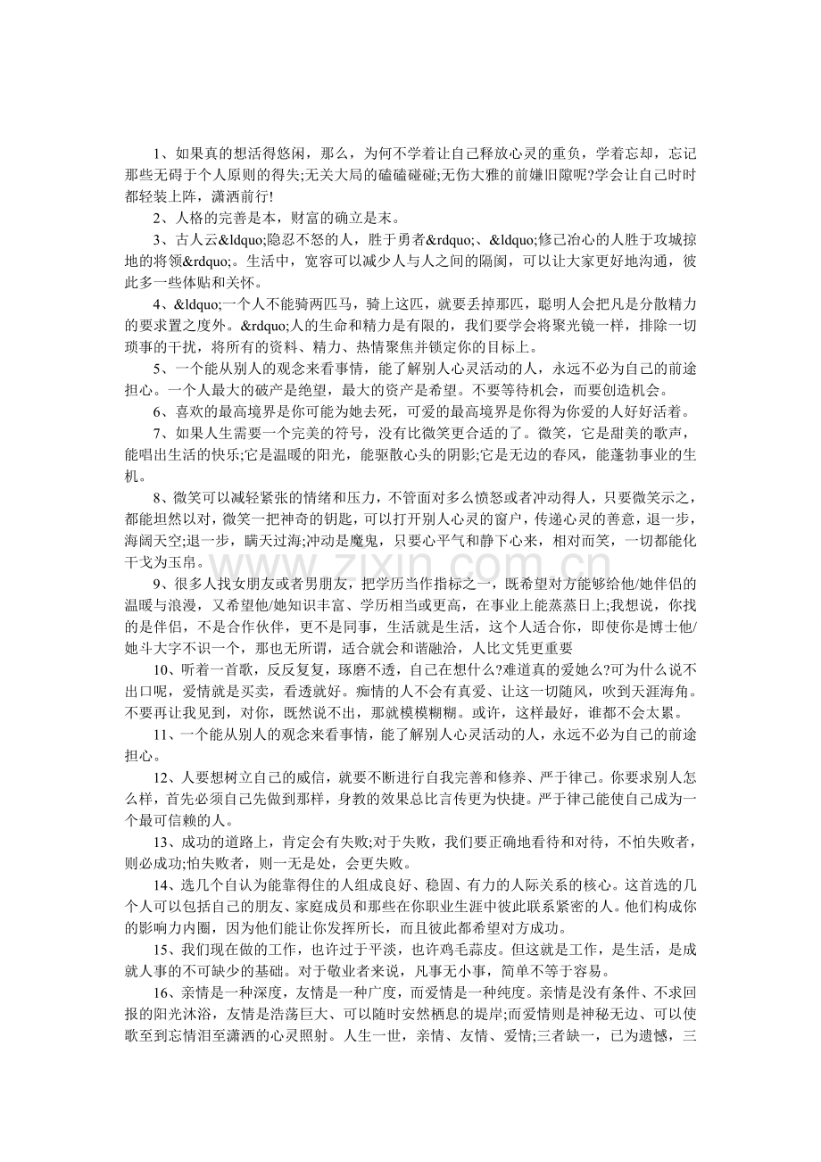 励志经典名言.doc_第1页