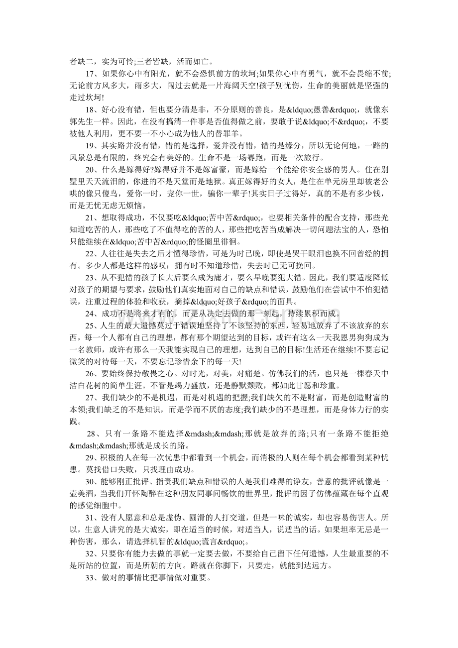 励志经典名言.doc_第2页