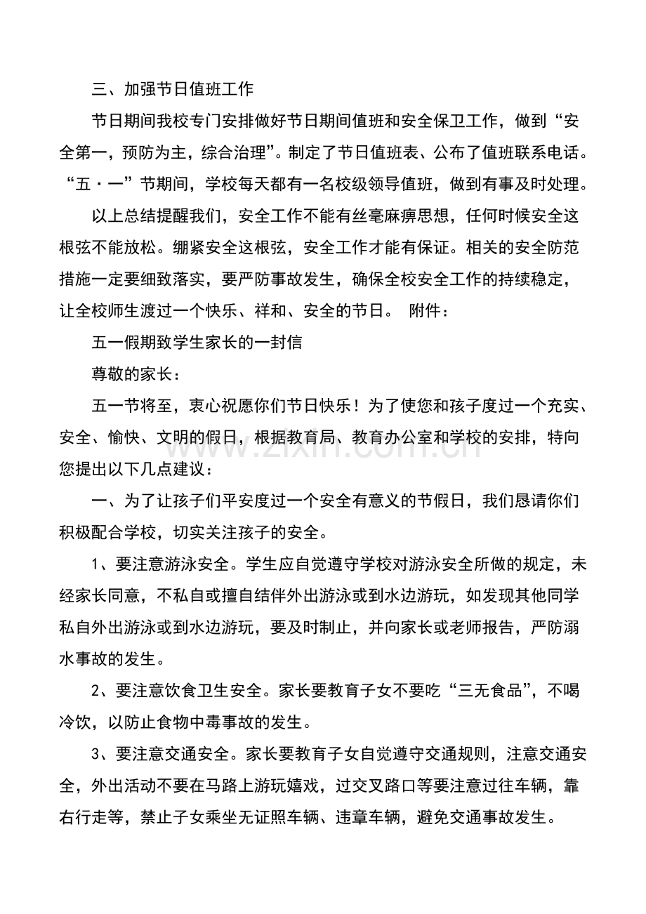 五一安全工作总结(多篇).doc_第2页