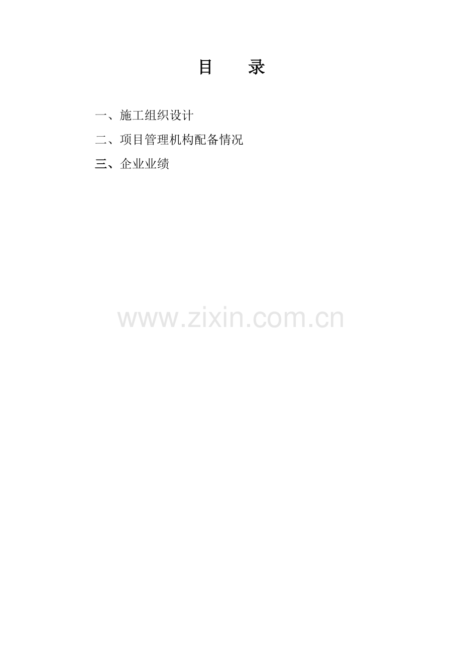 五十中、建设局采暖外网改造工程.doc_第2页