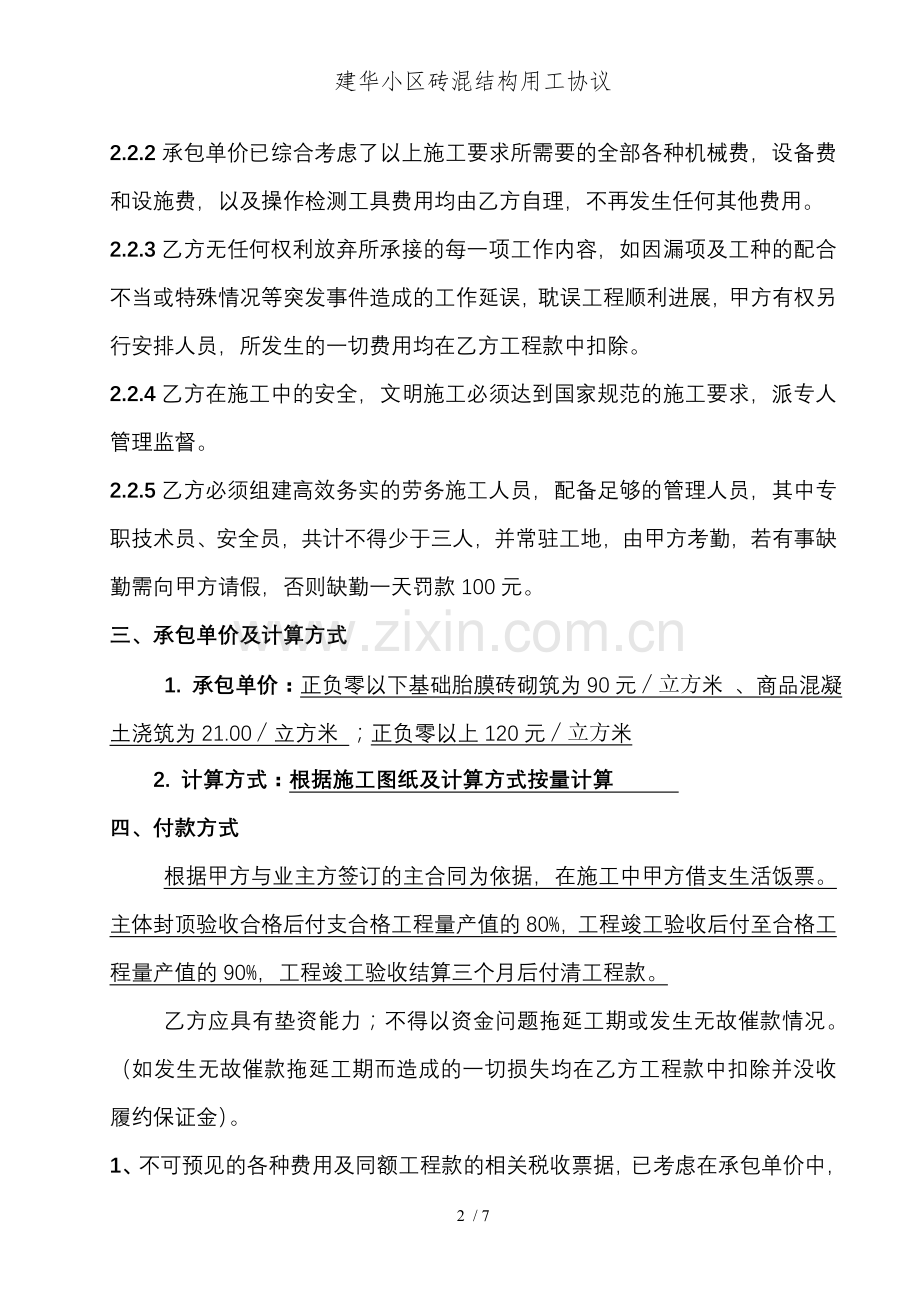 建华小区砖混结构用工协议.doc_第2页
