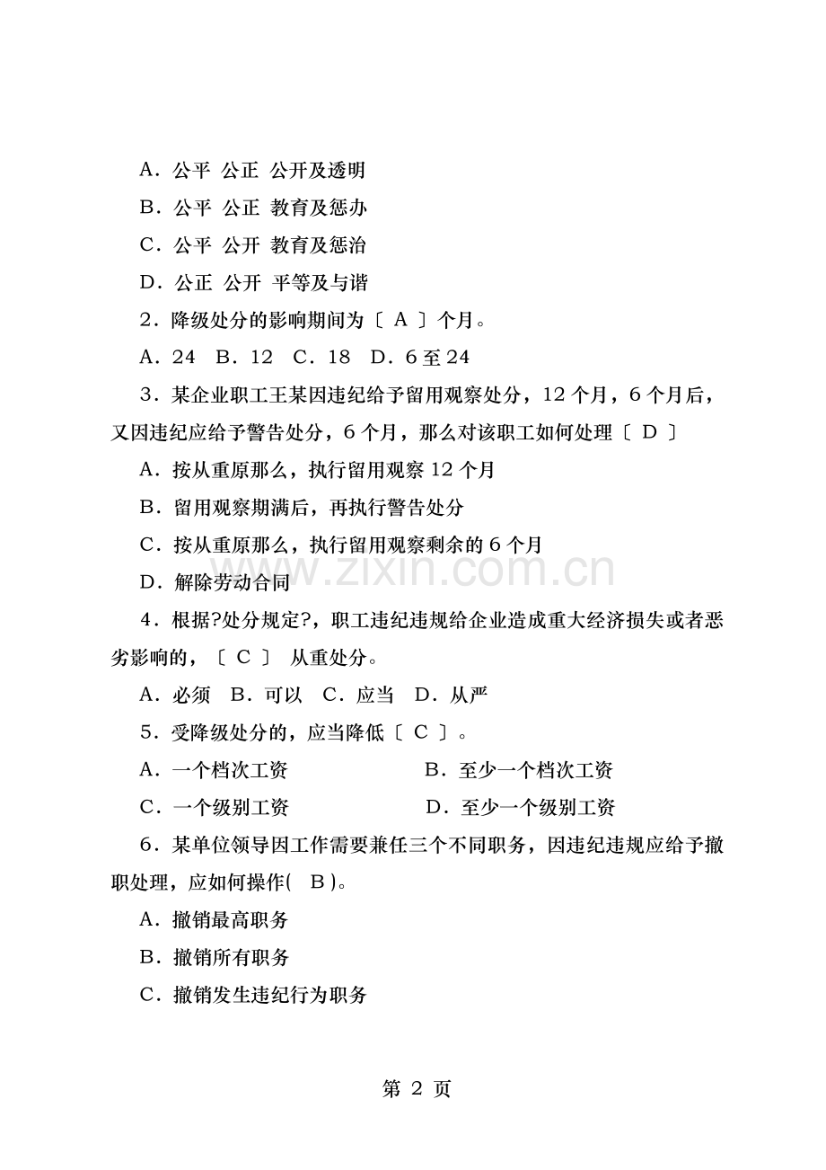 中石化职工违纪违规行为处分规定试题复习资料.docx_第2页