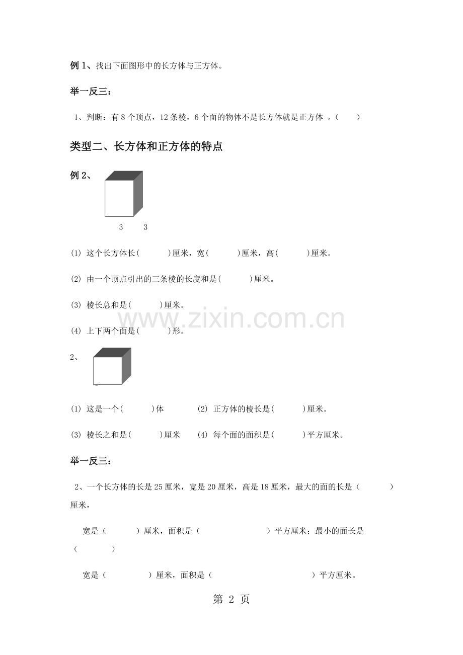 五年级下册数学试题长方体和正方体的认识总结与练习北师大版.docx_第2页