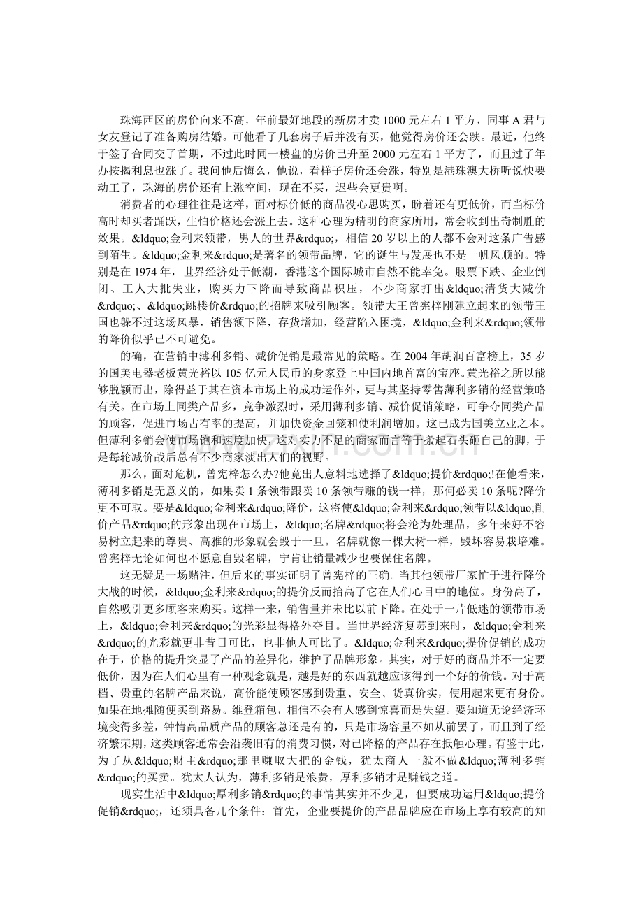 另类营销手段-厚利也能多销.doc_第1页