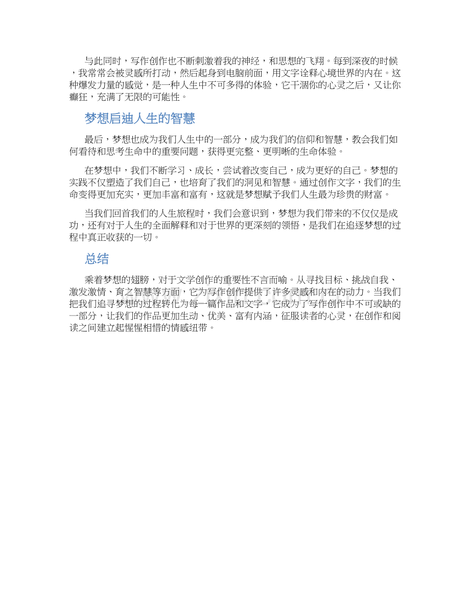 乘着梦想的翅膀飞作文字优秀.docx_第2页