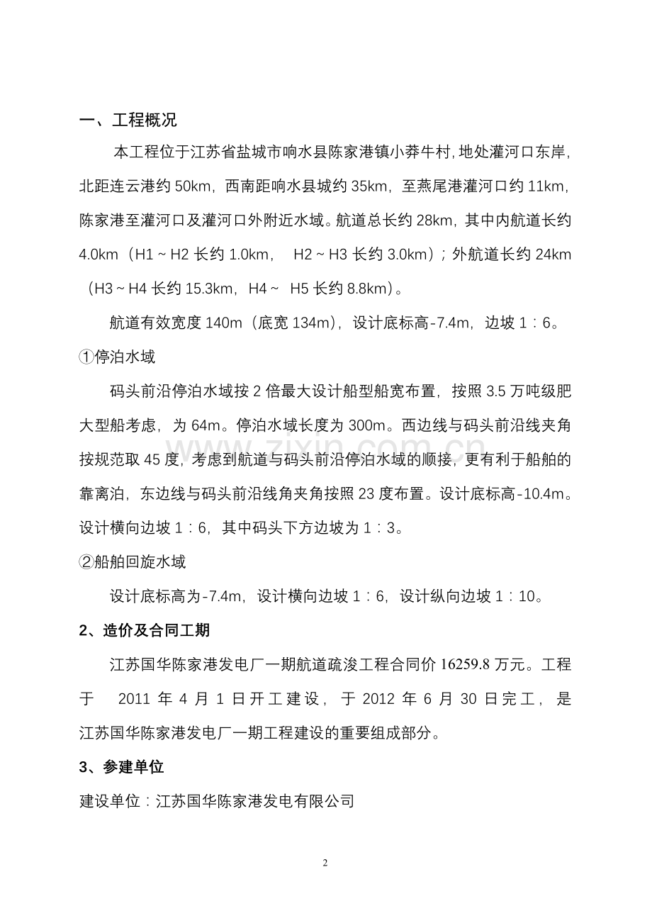建设单位管理小结疏浚.doc_第2页