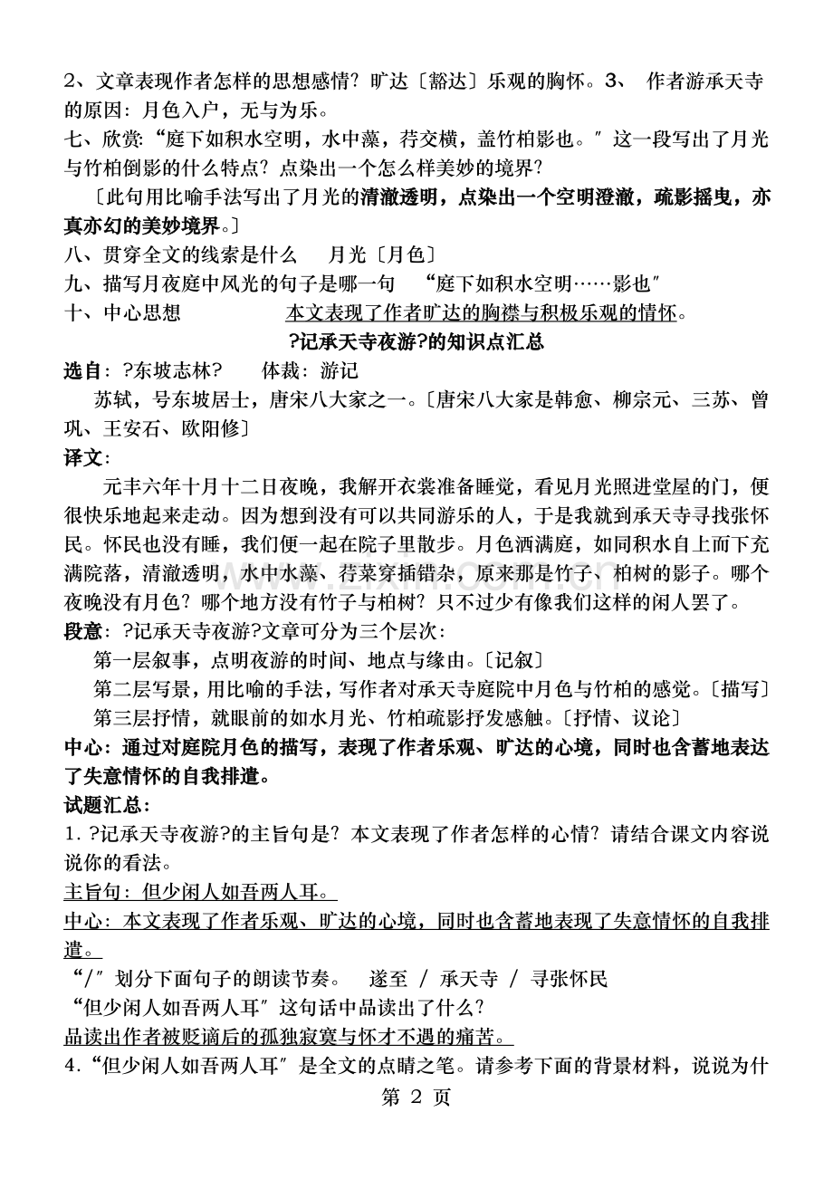 课内文言文记承天寺夜游知识点梳理.doc_第2页