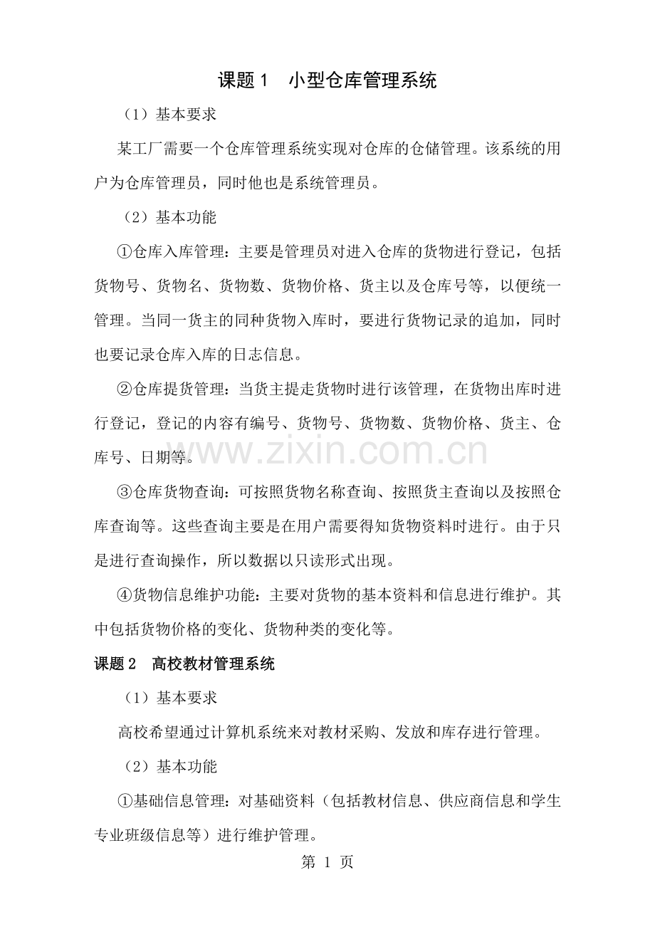 数据库应用系统项目题目.doc_第1页