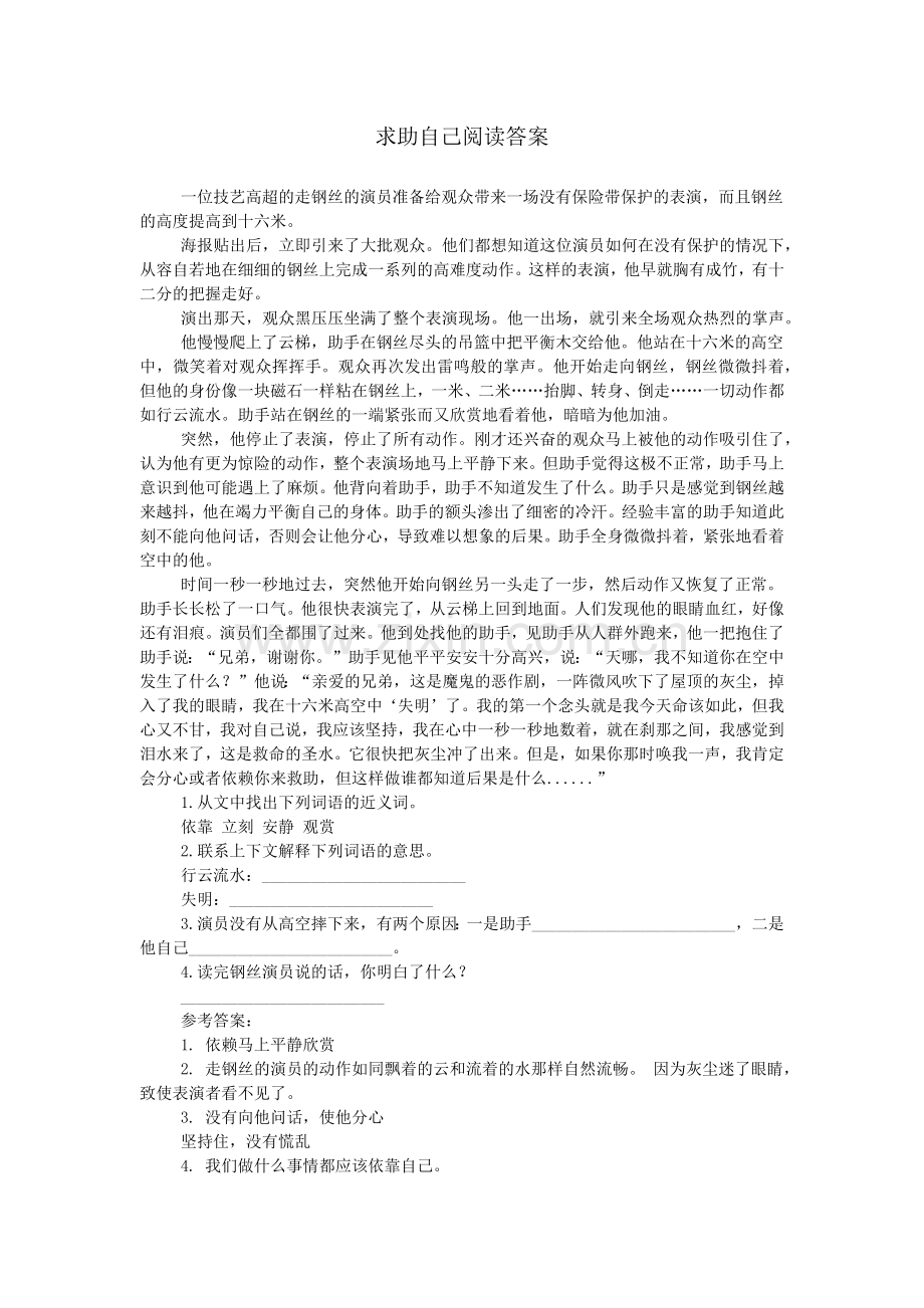 求助自己阅读答案.doc_第1页
