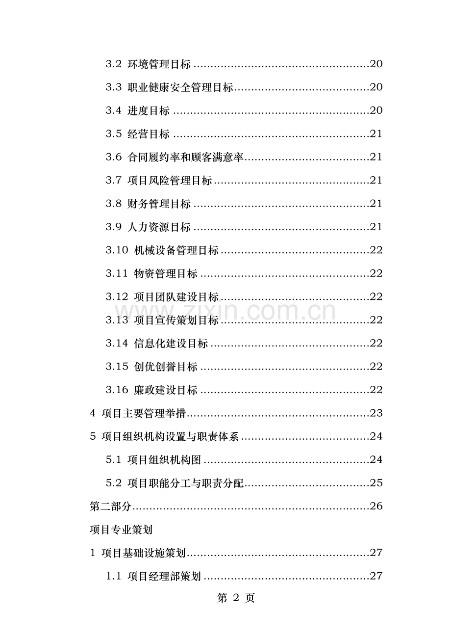 桥梁工程项目策划书.docx_第2页