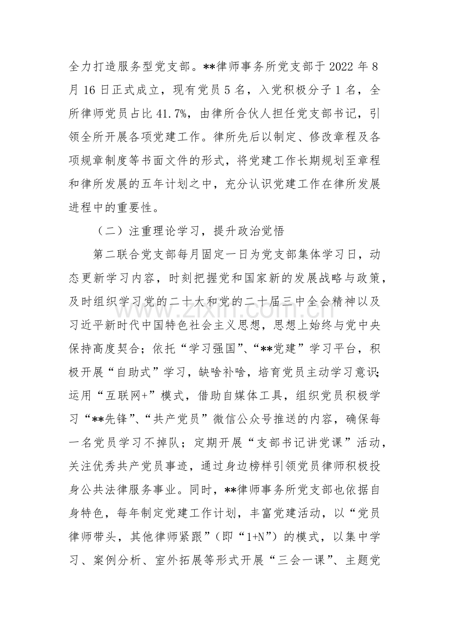 在2024年全省中小律师事务所党建工作推进会上的汇报发言.docx_第2页