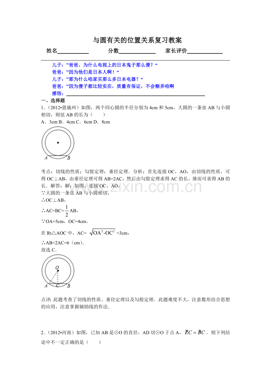 与圆有关的位置关系复习教案教师版.doc_第1页