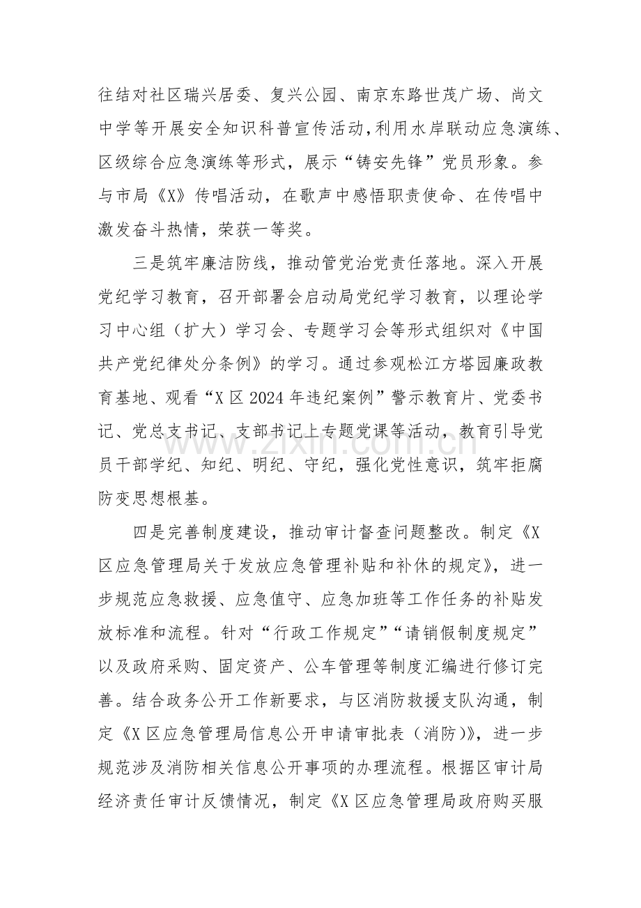 X区应急管理局2024年工作总结及2025年工作思路.docx_第2页