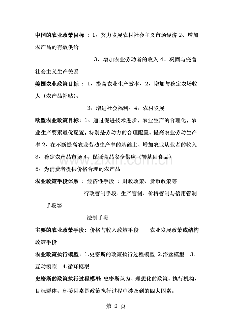 农业政策学复习资料整理.doc_第2页