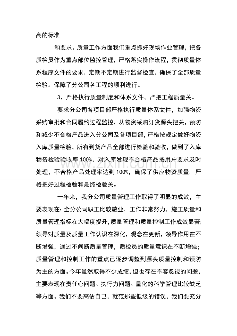 企业质量工作总结.doc_第2页