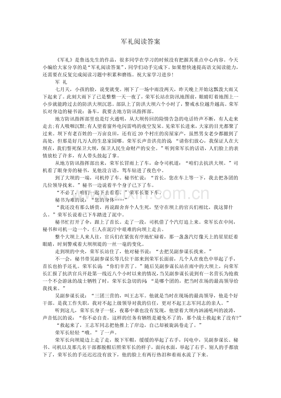 军礼阅读答案.doc_第1页