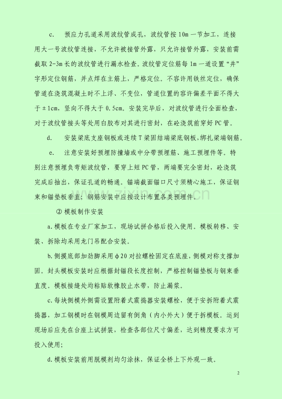 T梁预制专项施工方案要点.doc_第2页