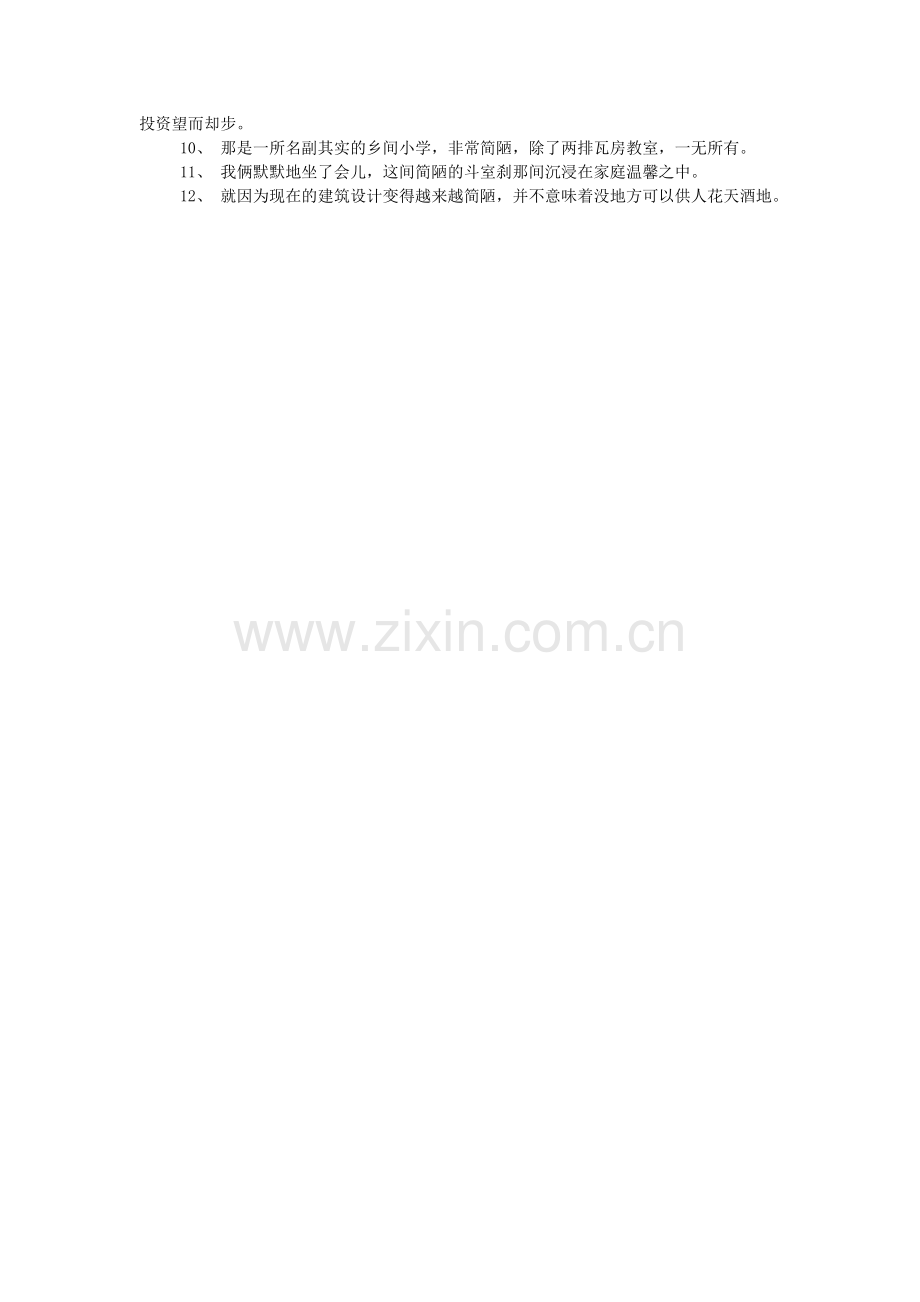 简陋的近义词.doc_第2页