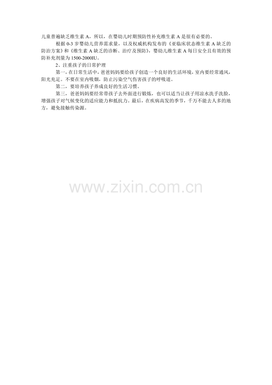 解析呼吸系统的组成和作用以及维护方法.doc_第2页