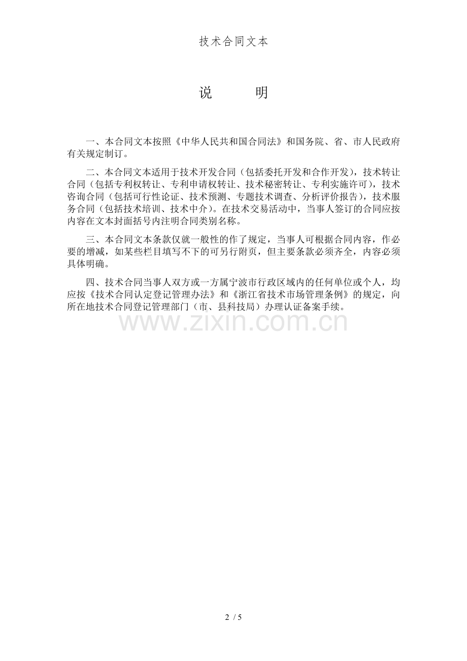 技术合同文本.doc_第2页