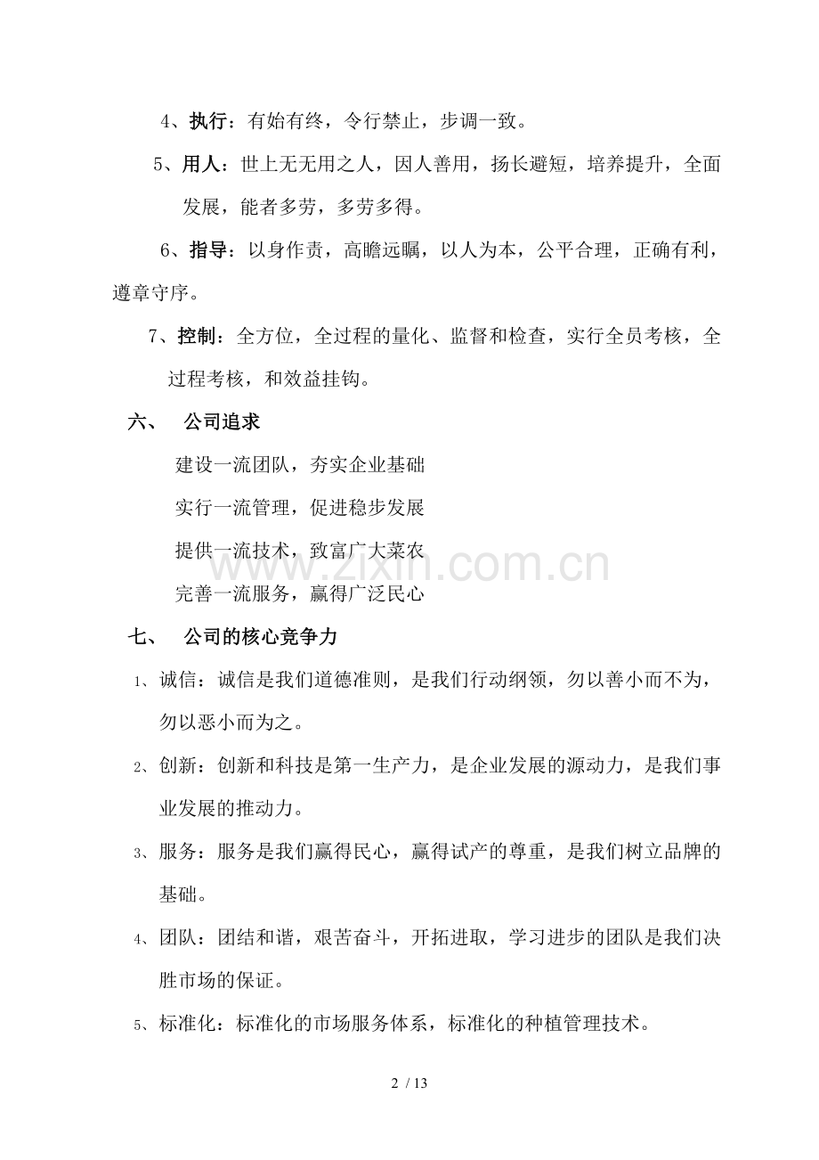 思远文化简介.doc_第2页