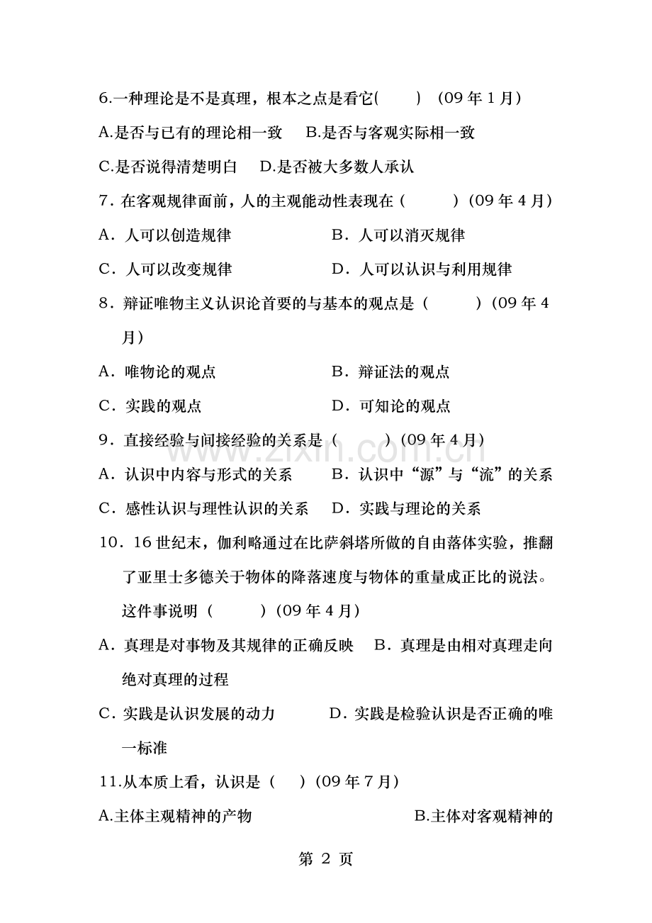 自考马克思主义历年真题第二章新.doc_第2页