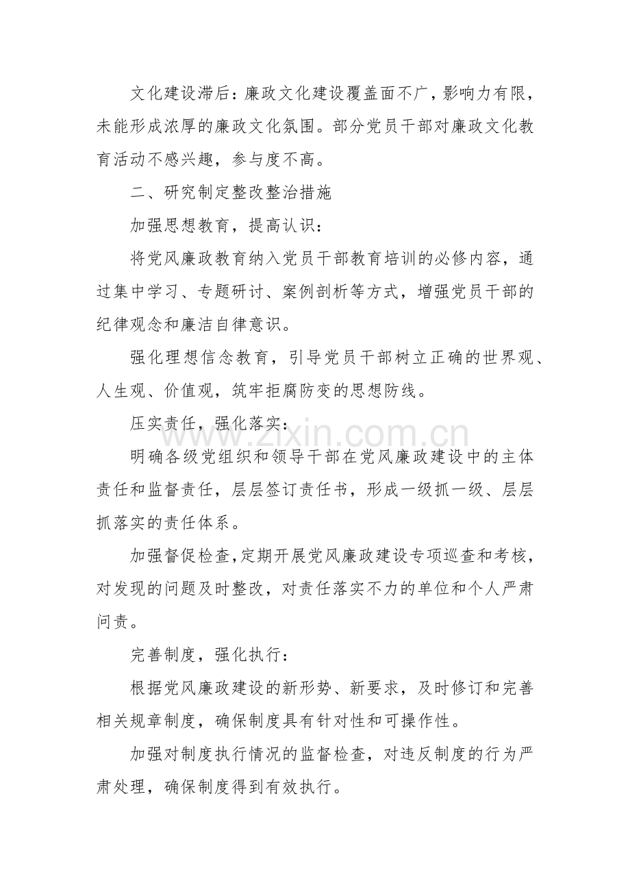 党风廉政建设薄弱环节研究制定整改整治措施形成制度规范.docx_第2页