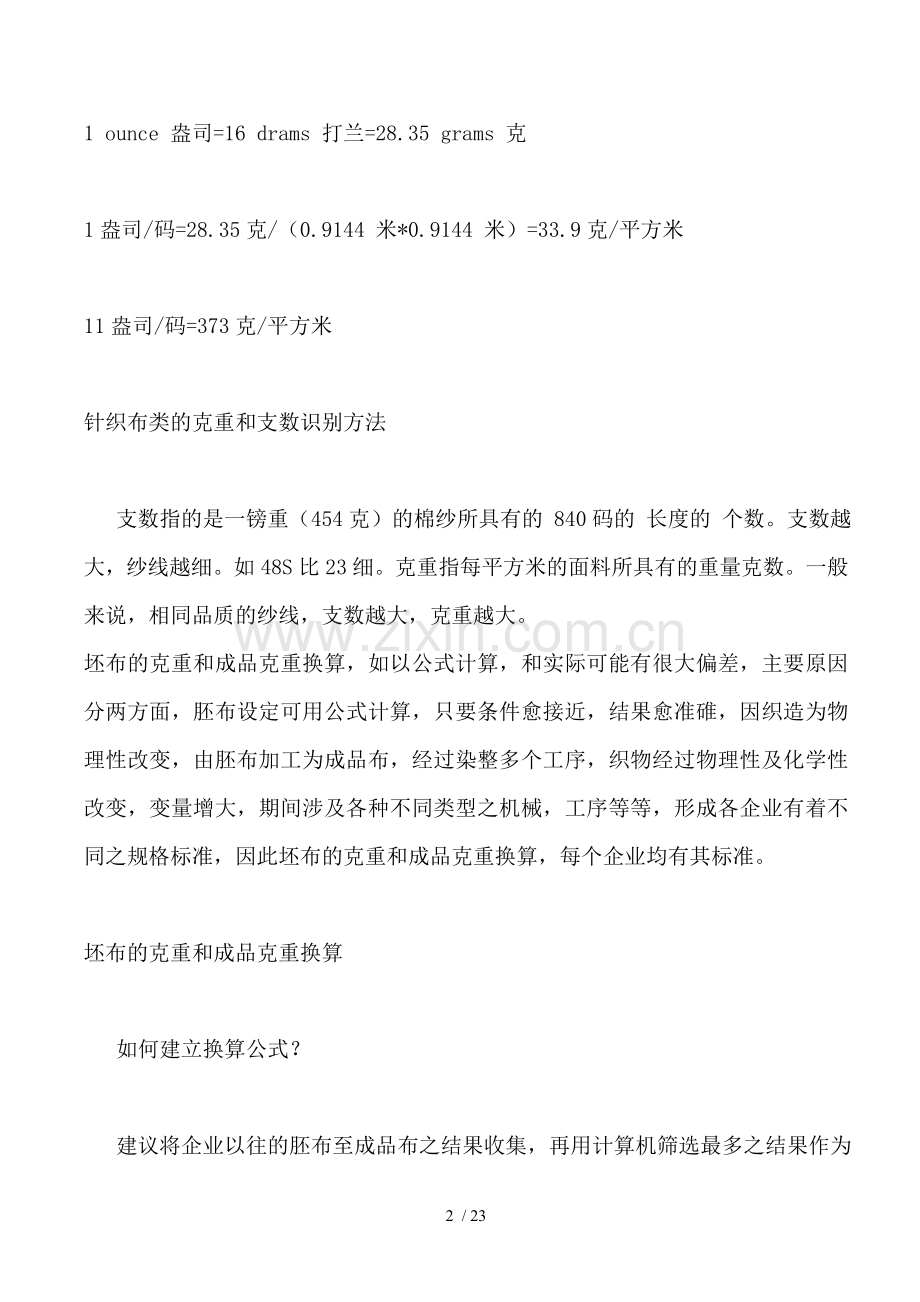 梭、针织面料成本核算.doc_第2页