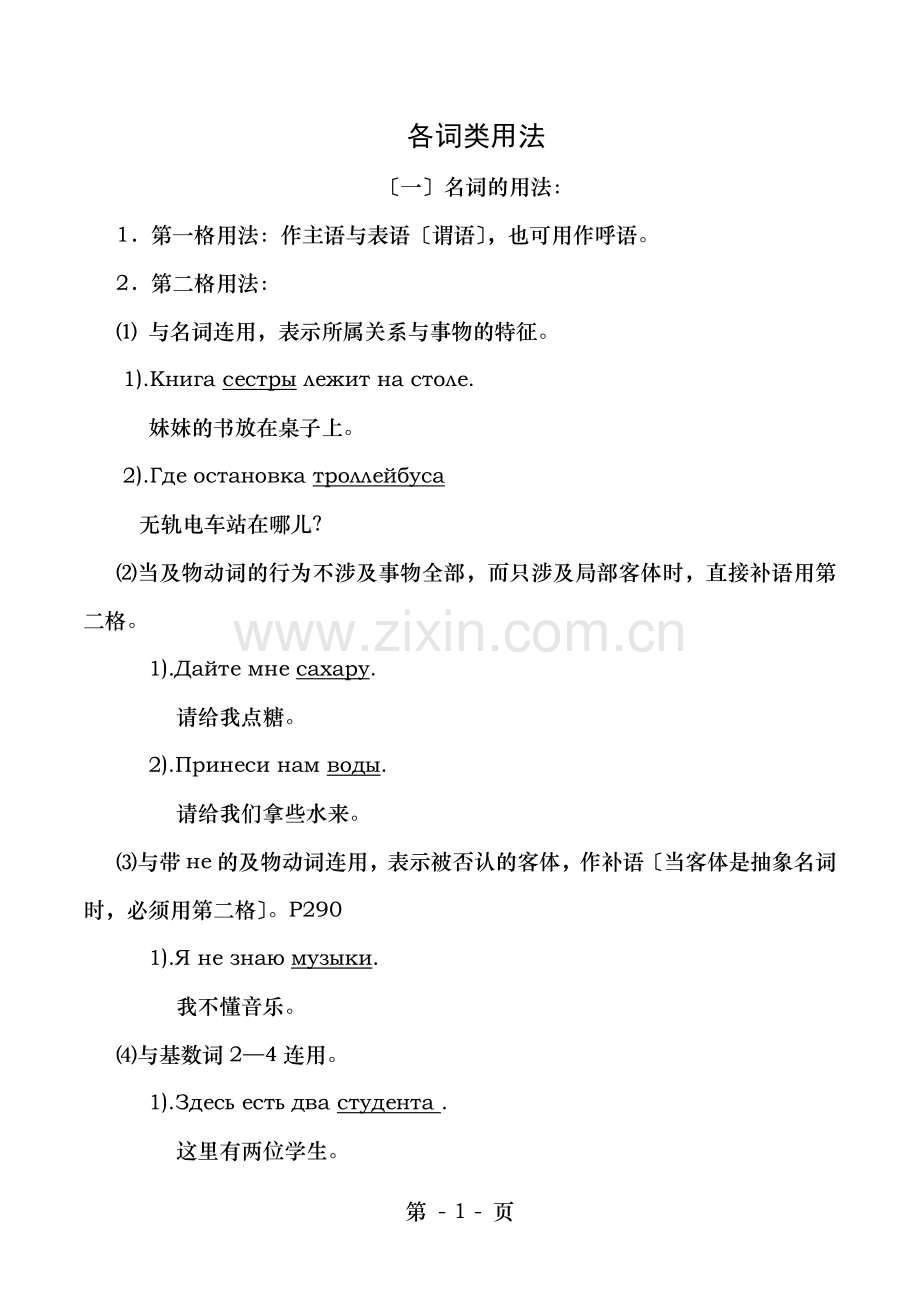 俄语前课知识点梳理.doc_第1页