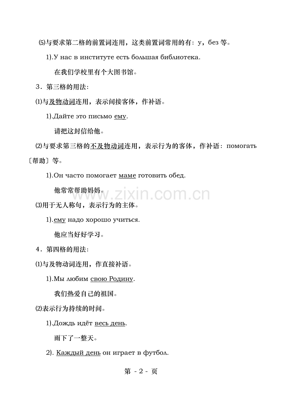 俄语前课知识点梳理.doc_第2页