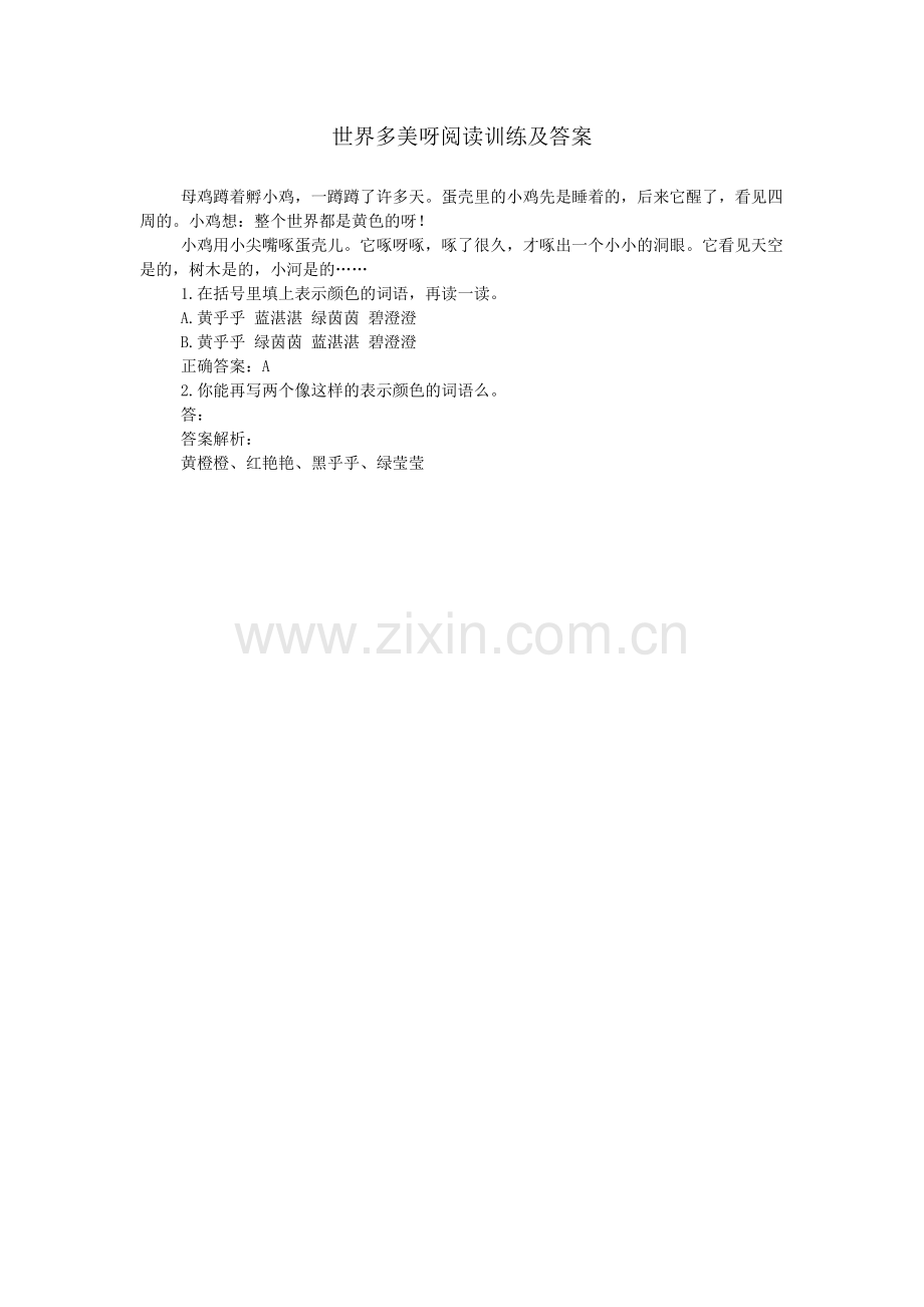 世界多美呀阅读训练及答案.doc_第1页