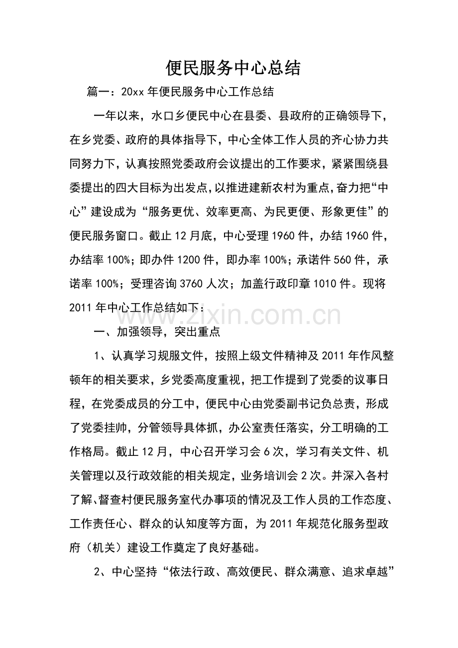 便民服务中心总结.doc_第1页