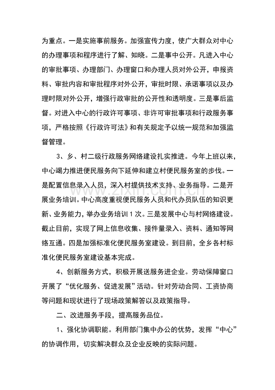 便民服务中心总结.doc_第2页