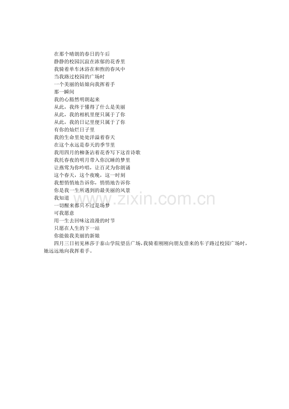 你是我一生最美的风景.doc_第1页