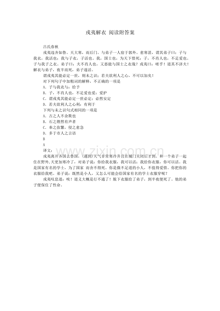 戎夷解衣-阅读附答案.doc_第1页