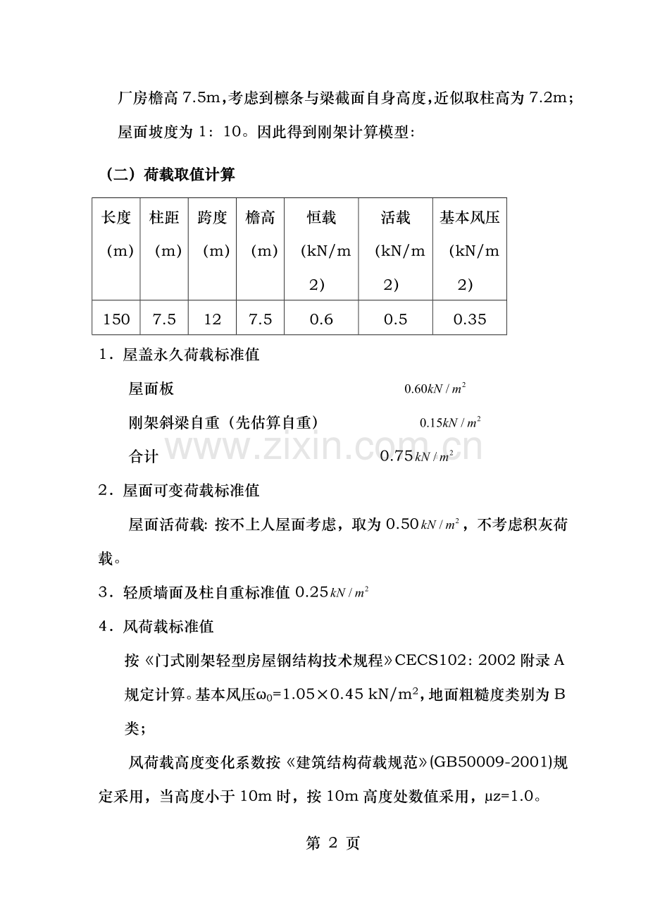 钢结构课程设计门式钢架.doc_第2页
