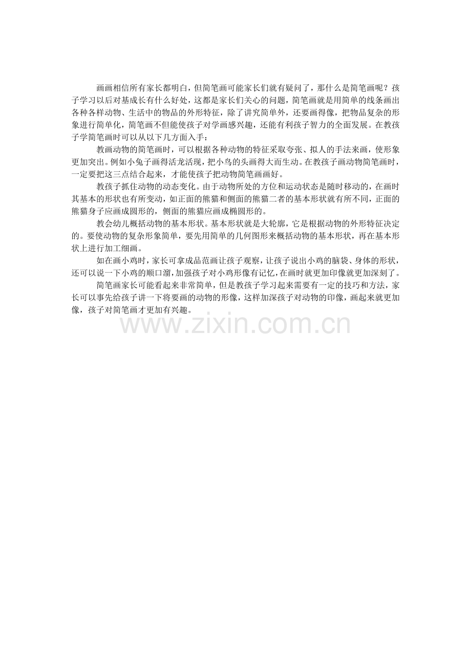 简笔画对于孩子的智力发展有好处.doc_第1页