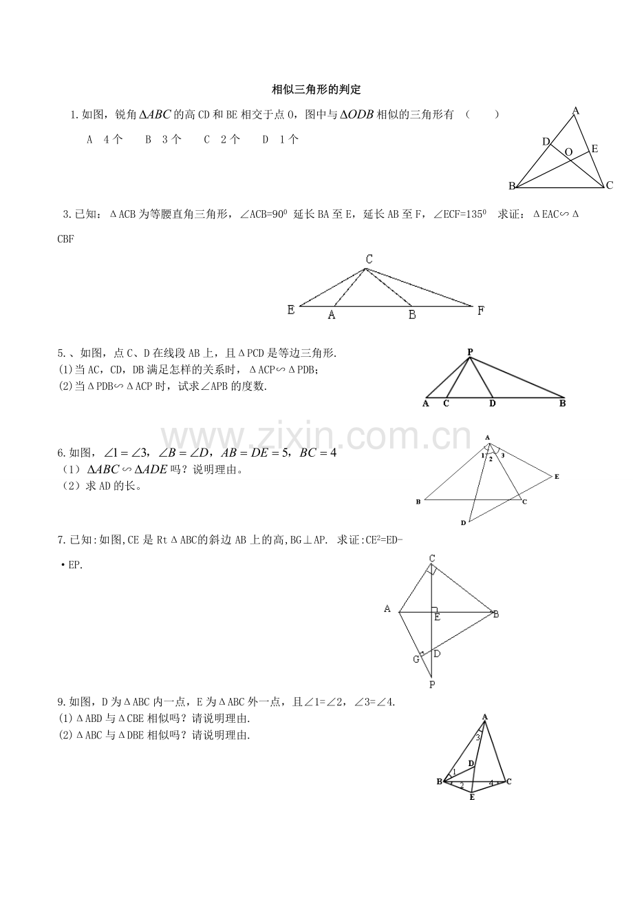 相似三角形的判定(证明题).doc_第1页