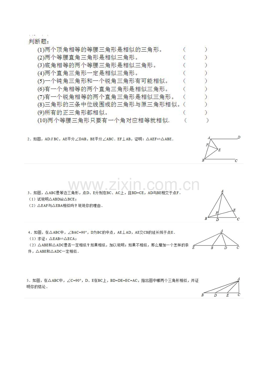 相似三角形的判定(证明题).doc_第2页